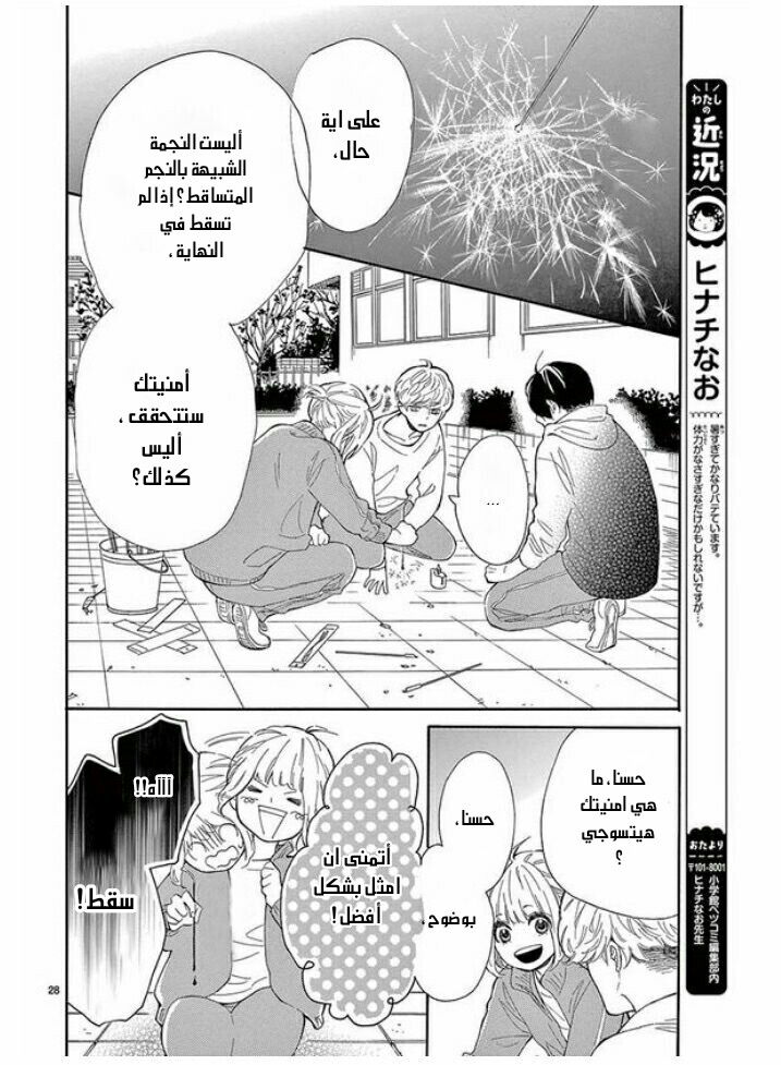 Fujiwara-kun wa Daitai Tadashii: Chapter 31 - Page 28