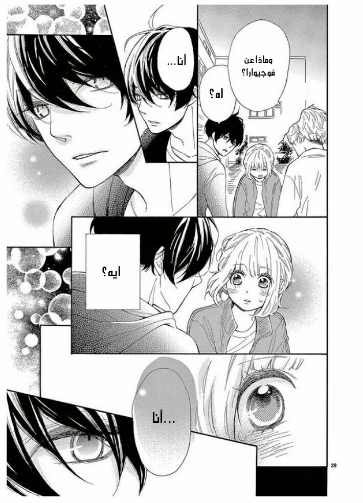 Fujiwara-kun wa Daitai Tadashii: Chapter 31 - Page 29
