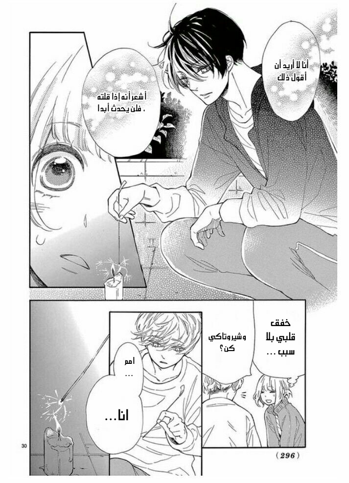 Fujiwara-kun wa Daitai Tadashii: Chapter 31 - Page 30
