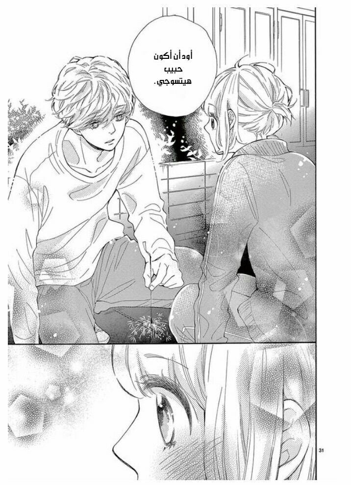 Fujiwara-kun wa Daitai Tadashii: Chapter 31 - Page 31