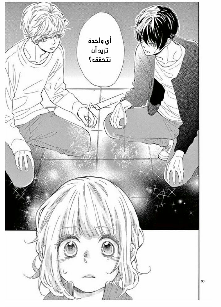 Fujiwara-kun wa Daitai Tadashii: Chapter 31 - Page 33