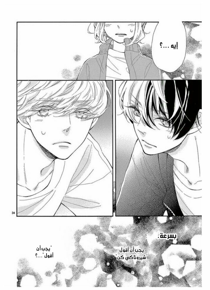 Fujiwara-kun wa Daitai Tadashii: Chapter 31 - Page 34