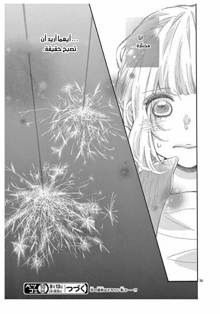 Fujiwara-kun wa Daitai Tadashii: Chapter 31 - Page 35