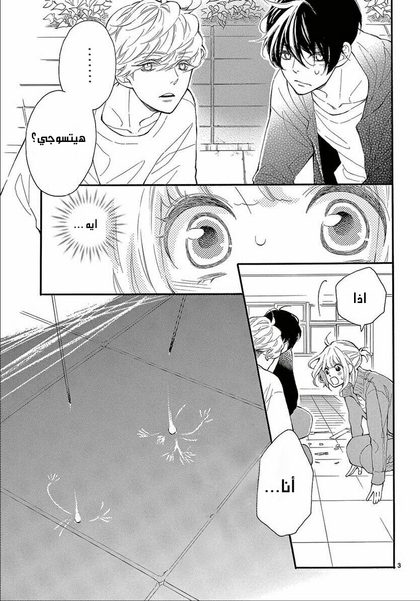 Fujiwara-kun wa Daitai Tadashii: Chapter 32 - Page 3