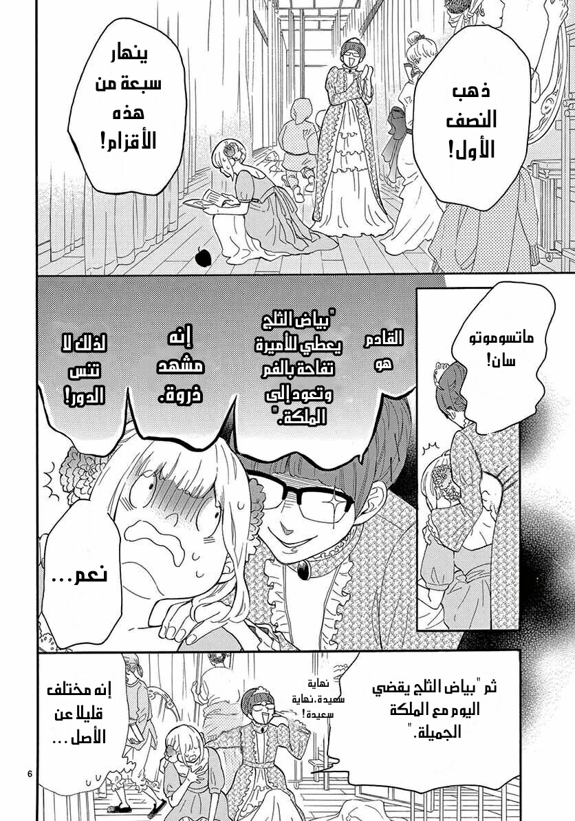 Fujiwara-kun wa Daitai Tadashii: Chapter 32 - Page 6