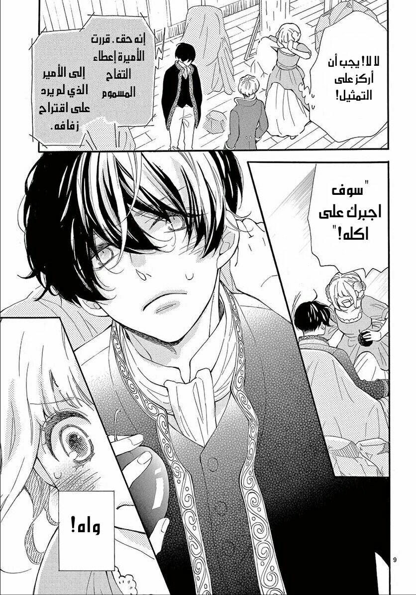 Fujiwara-kun wa Daitai Tadashii: Chapter 32 - Page 9