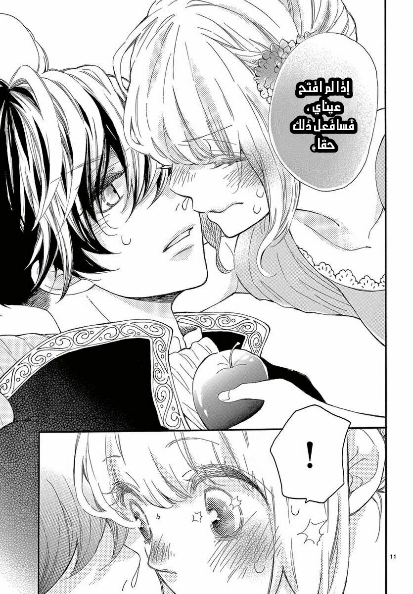 Fujiwara-kun wa Daitai Tadashii: Chapter 32 - Page 11