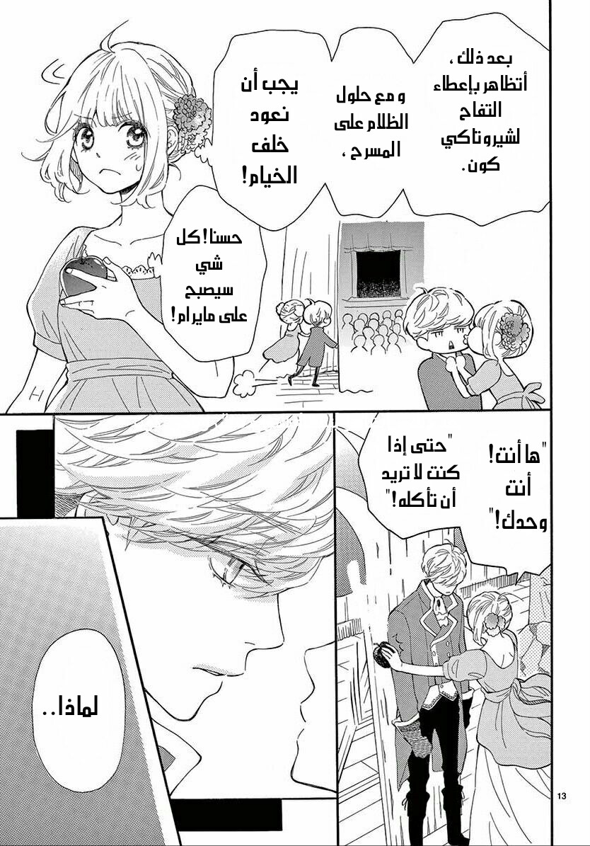 Fujiwara-kun wa Daitai Tadashii: Chapter 32 - Page 13