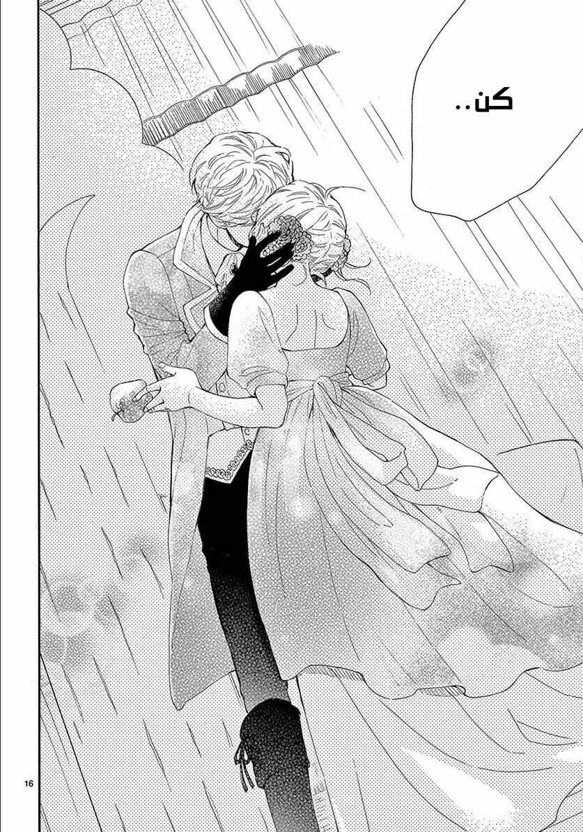 Fujiwara-kun wa Daitai Tadashii: Chapter 32 - Page 16