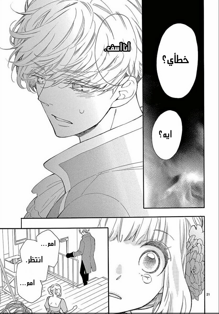 Fujiwara-kun wa Daitai Tadashii: Chapter 32 - Page 21