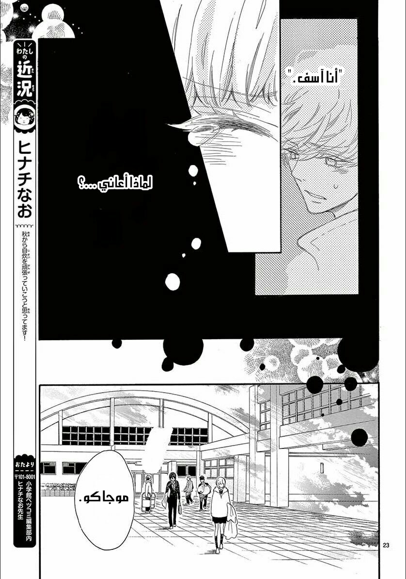 Fujiwara-kun wa Daitai Tadashii: Chapter 32 - Page 23