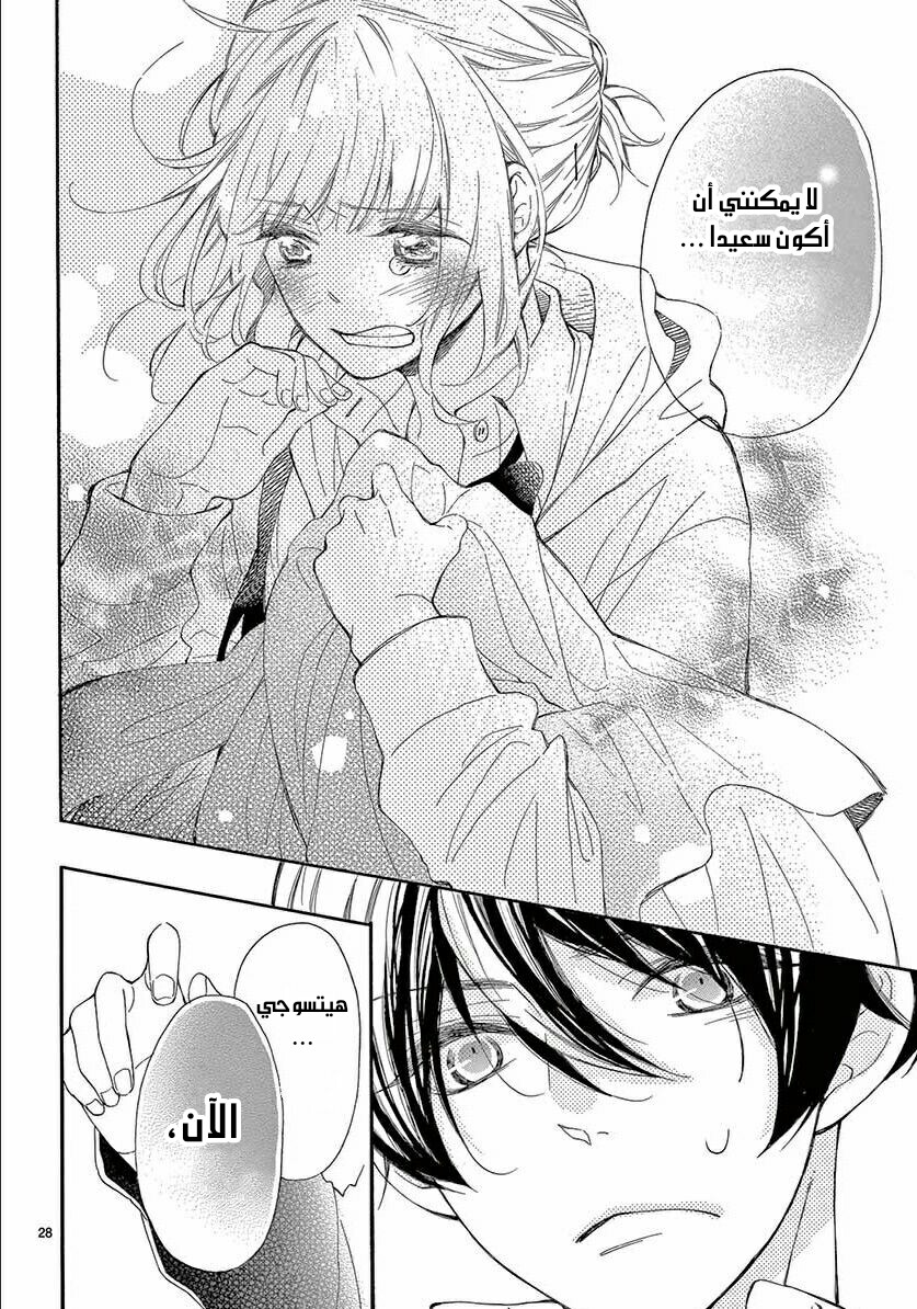 Fujiwara-kun wa Daitai Tadashii: Chapter 32 - Page 28