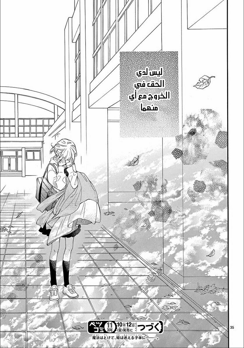 Fujiwara-kun wa Daitai Tadashii: Chapter 32 - Page 35