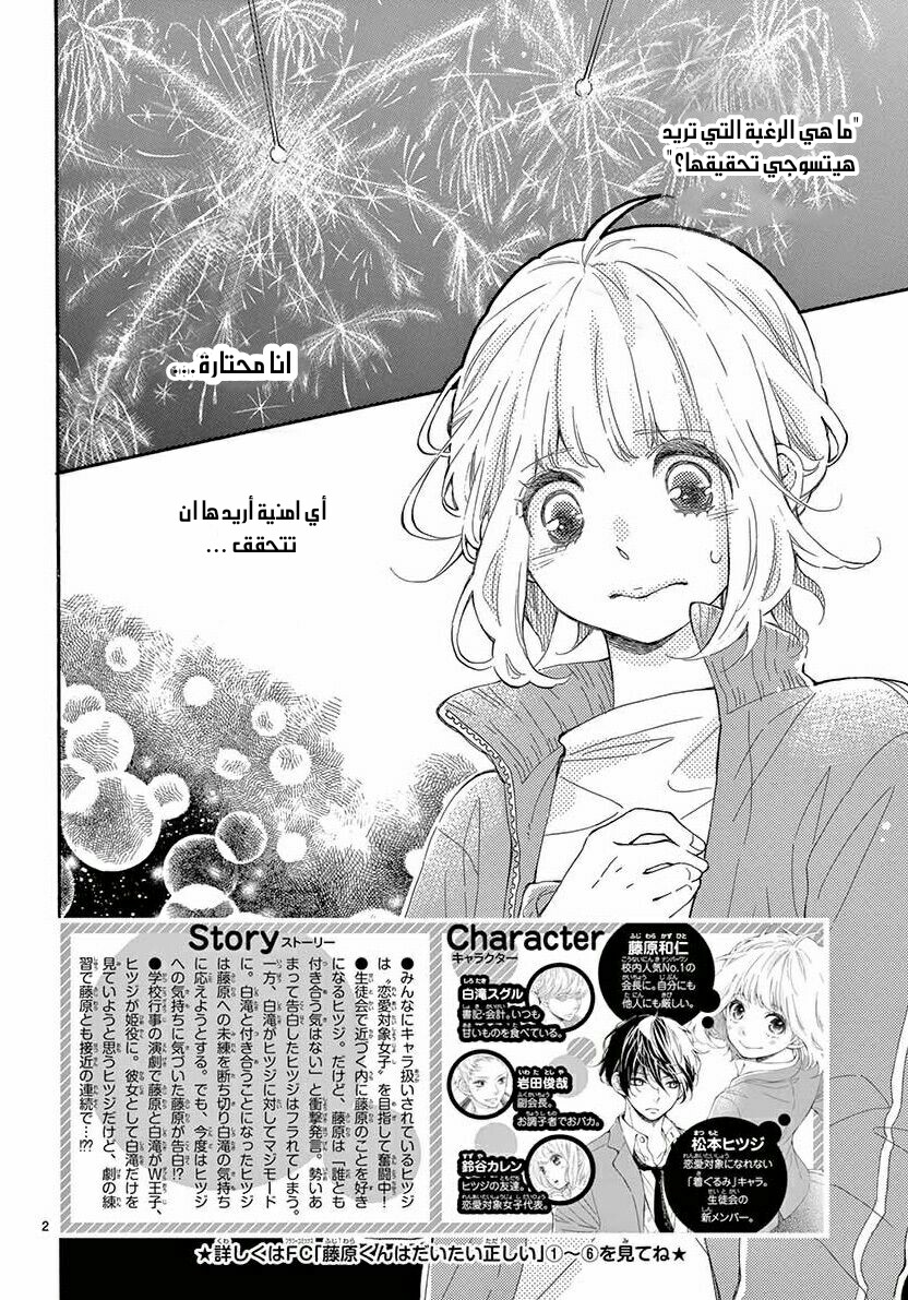 Fujiwara-kun wa Daitai Tadashii: Chapter 33 - Page 2