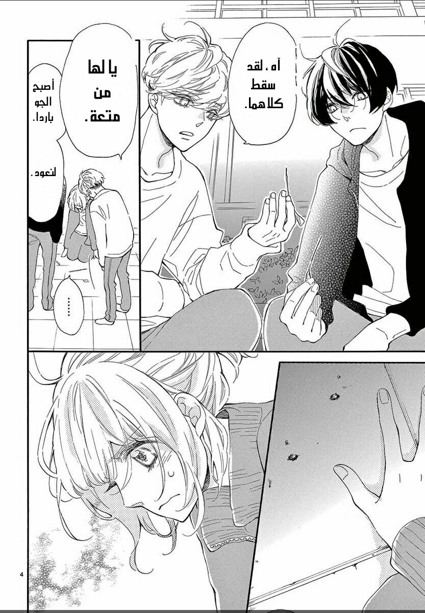 Fujiwara-kun wa Daitai Tadashii: Chapter 33 - Page 4