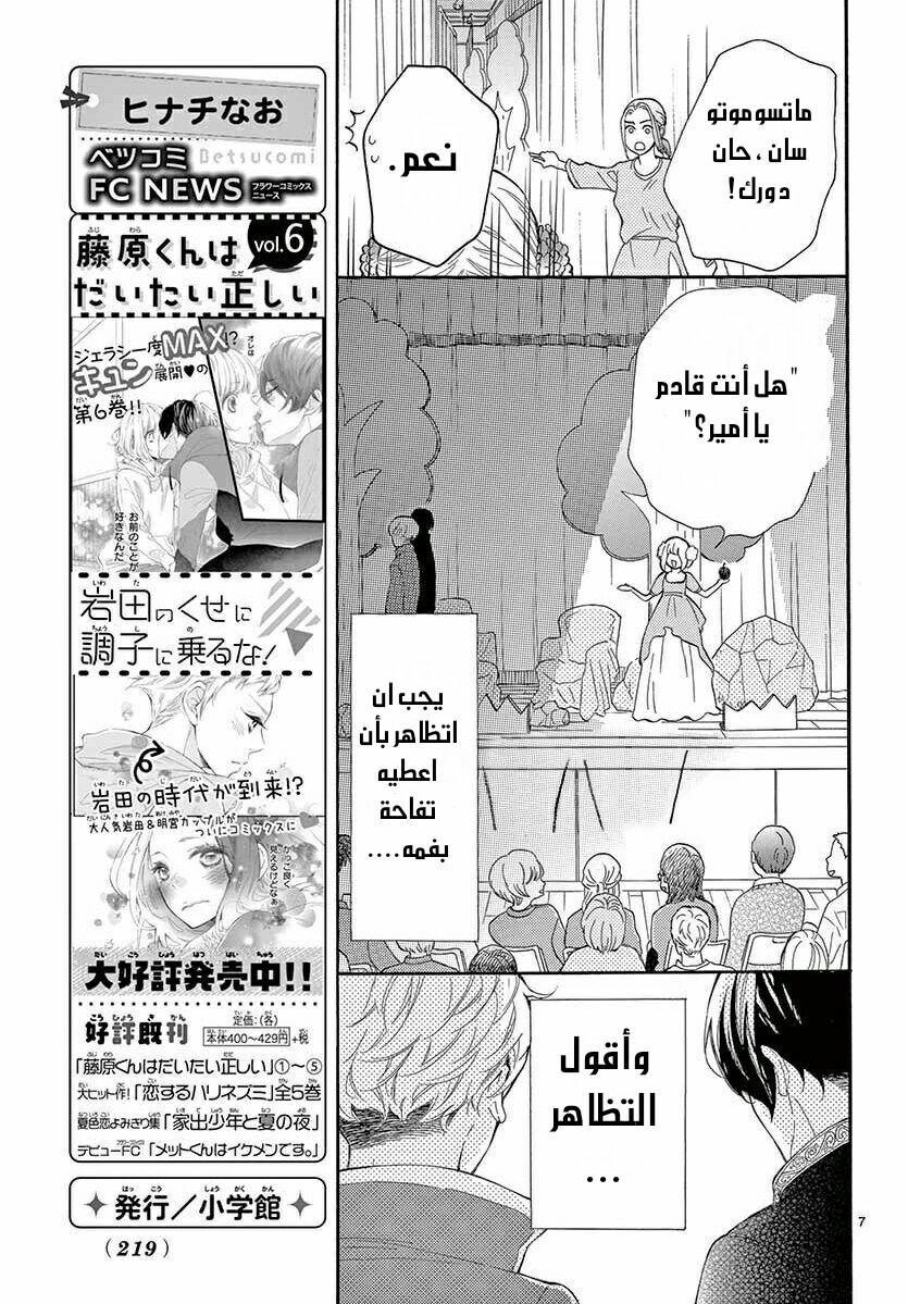 Fujiwara-kun wa Daitai Tadashii: Chapter 33 - Page 7