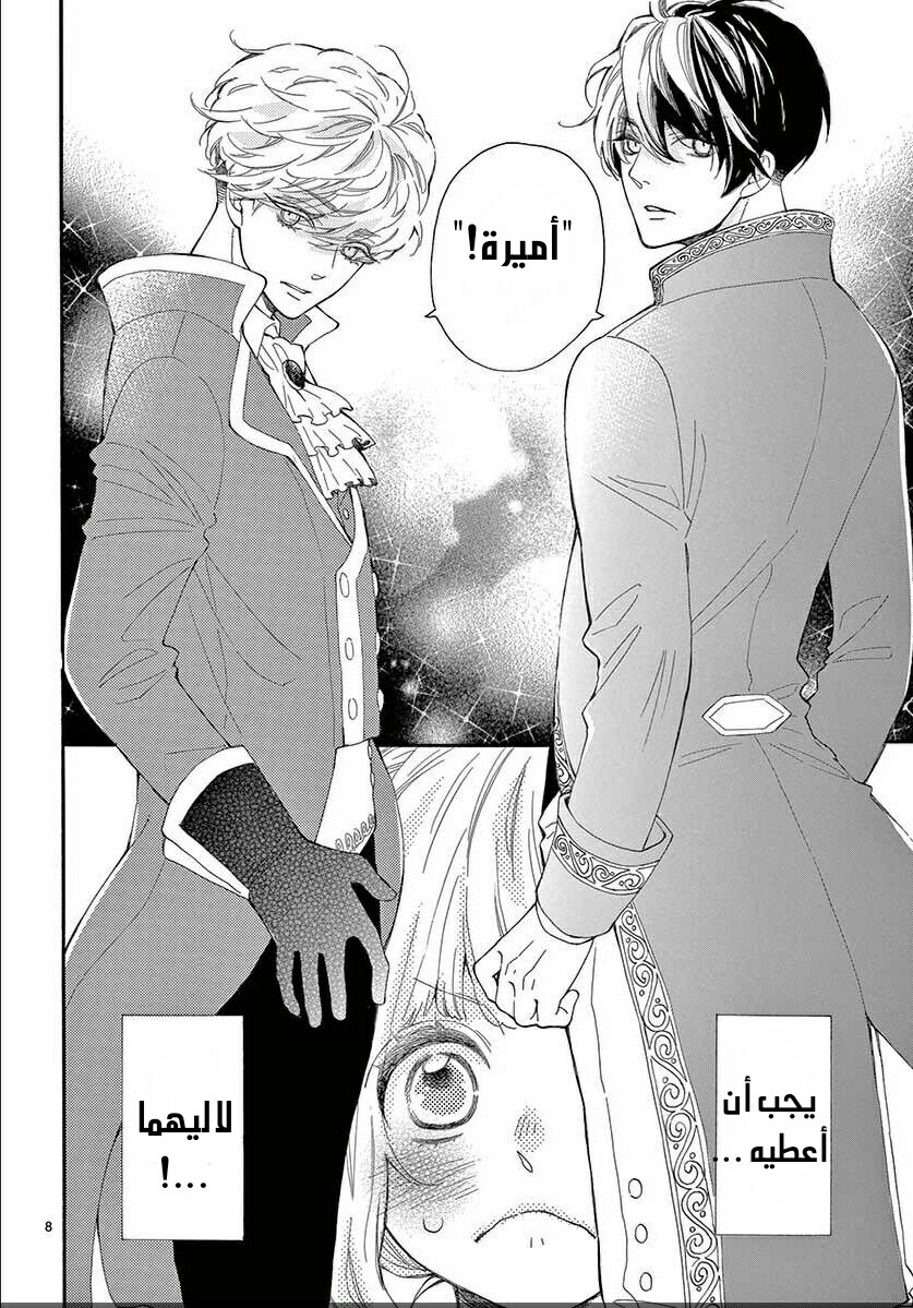 Fujiwara-kun wa Daitai Tadashii: Chapter 33 - Page 8