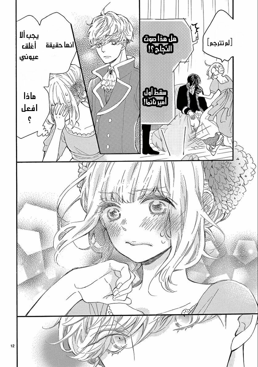 Fujiwara-kun wa Daitai Tadashii: Chapter 33 - Page 12