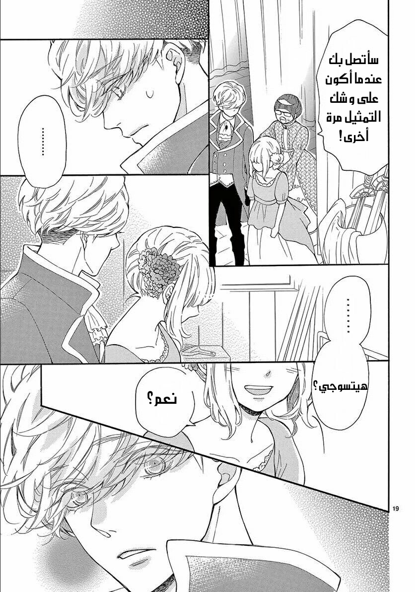 Fujiwara-kun wa Daitai Tadashii: Chapter 33 - Page 19