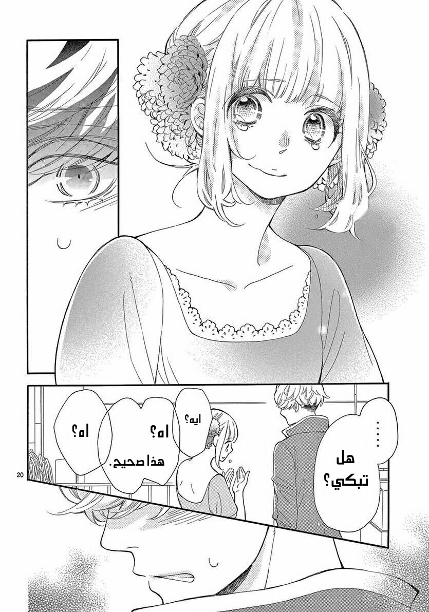 Fujiwara-kun wa Daitai Tadashii: Chapter 33 - Page 20