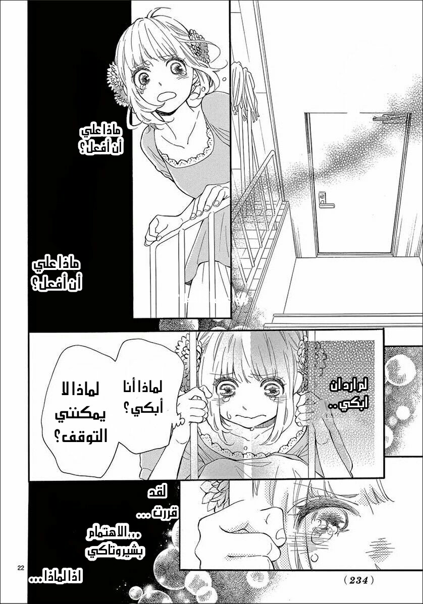 Fujiwara-kun wa Daitai Tadashii: Chapter 33 - Page 22