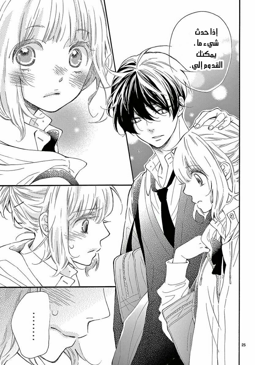 Fujiwara-kun wa Daitai Tadashii: Chapter 33 - Page 25