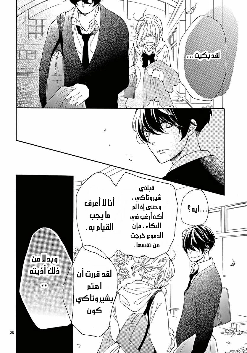 Fujiwara-kun wa Daitai Tadashii: Chapter 33 - Page 26