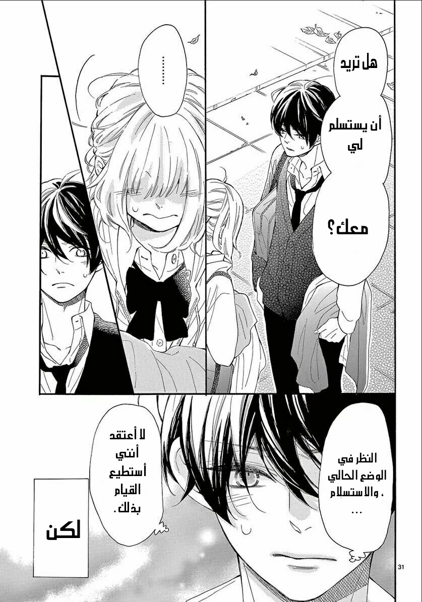 Fujiwara-kun wa Daitai Tadashii: Chapter 33 - Page 31