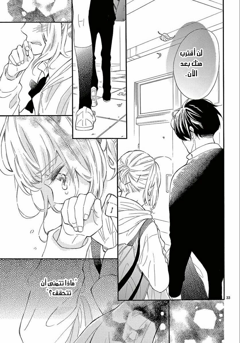 Fujiwara-kun wa Daitai Tadashii: Chapter 33 - Page 33
