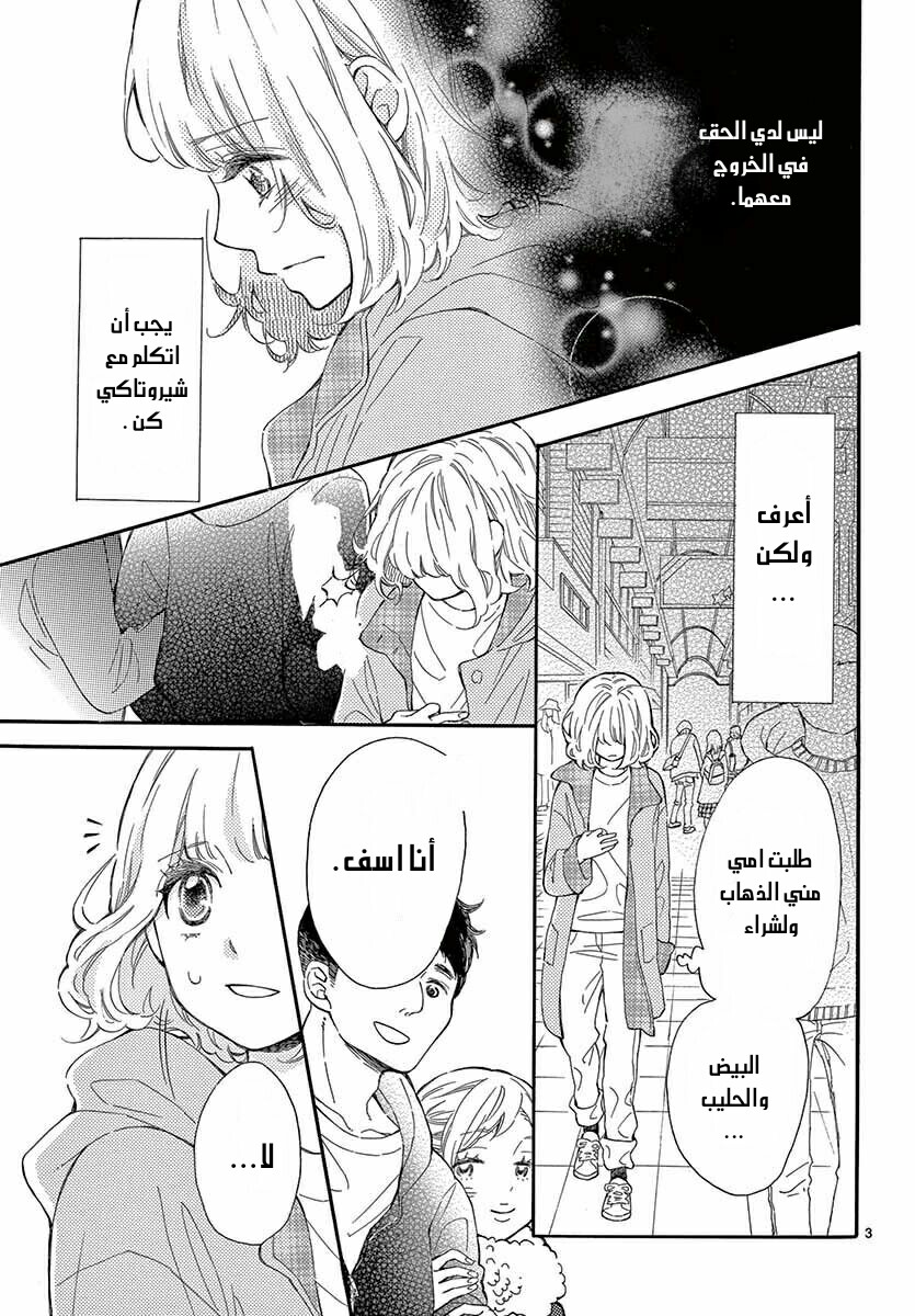 Fujiwara-kun wa Daitai Tadashii: Chapter 34 - Page 3