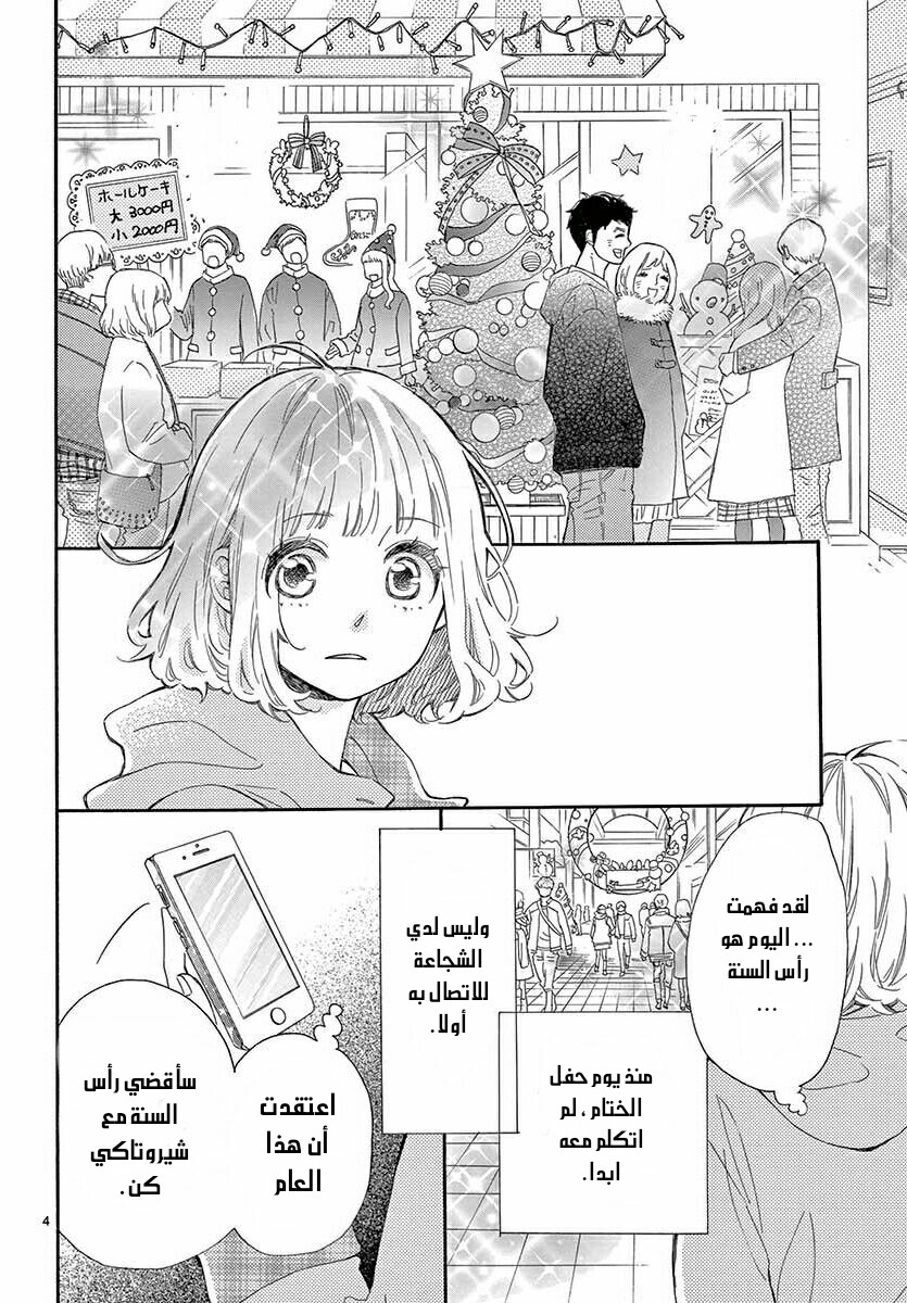 Fujiwara-kun wa Daitai Tadashii: Chapter 34 - Page 4