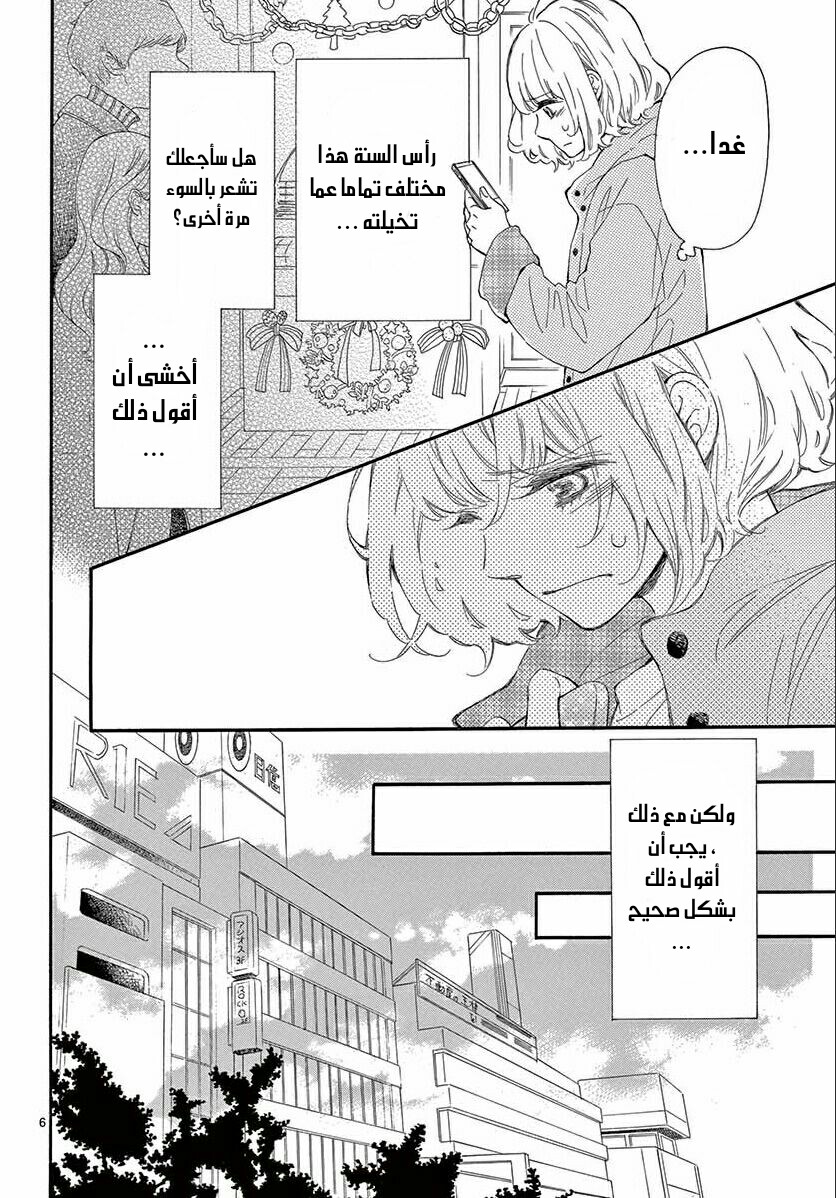 Fujiwara-kun wa Daitai Tadashii: Chapter 34 - Page 6