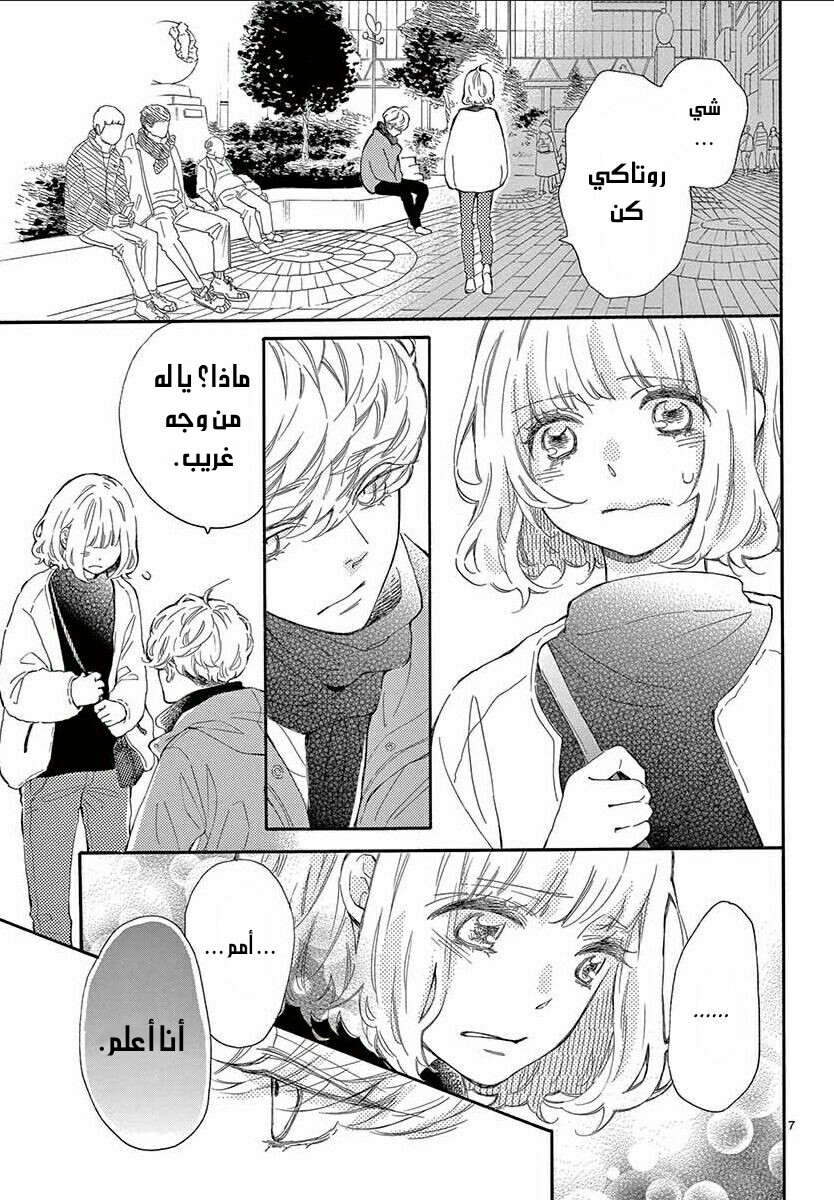 Fujiwara-kun wa Daitai Tadashii: Chapter 34 - Page 7