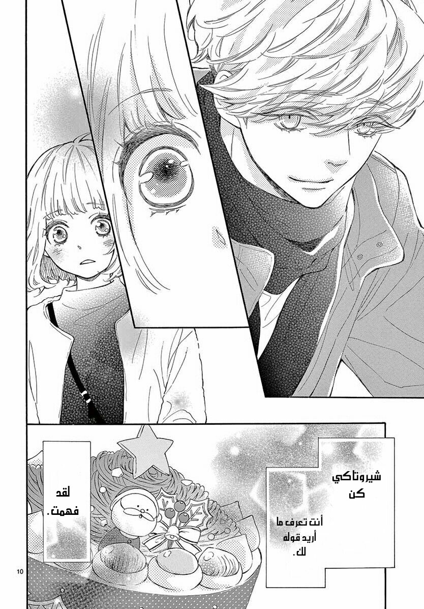 Fujiwara-kun wa Daitai Tadashii: Chapter 34 - Page 10