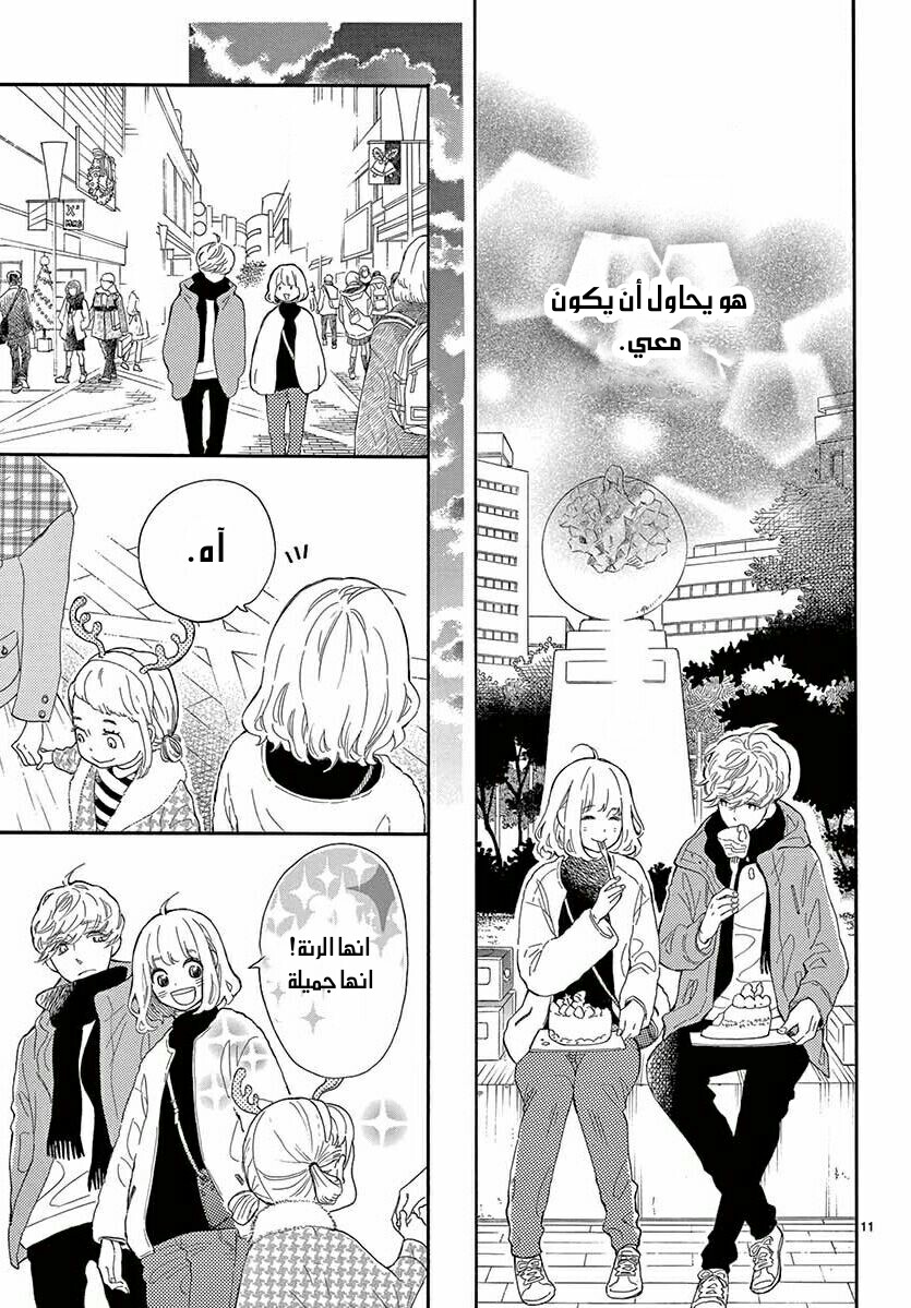 Fujiwara-kun wa Daitai Tadashii: Chapter 34 - Page 11