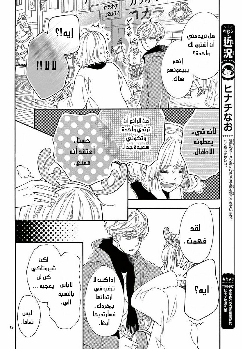 Fujiwara-kun wa Daitai Tadashii: Chapter 34 - Page 12