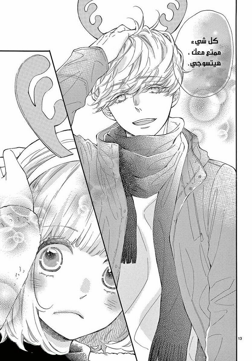 Fujiwara-kun wa Daitai Tadashii: Chapter 34 - Page 13