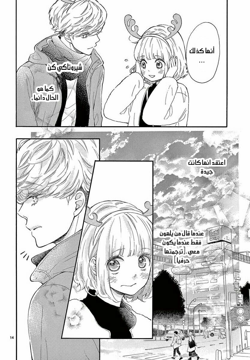 Fujiwara-kun wa Daitai Tadashii: Chapter 34 - Page 14