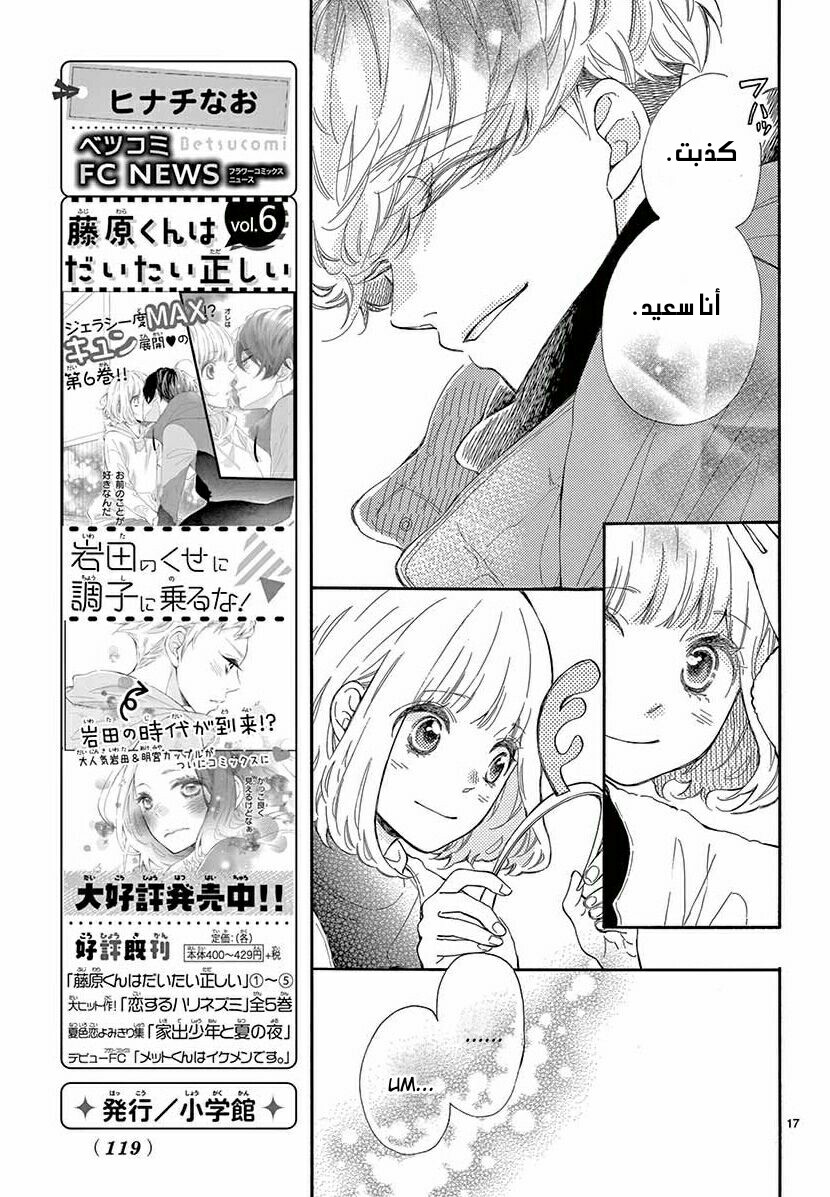 Fujiwara-kun wa Daitai Tadashii: Chapter 34 - Page 17