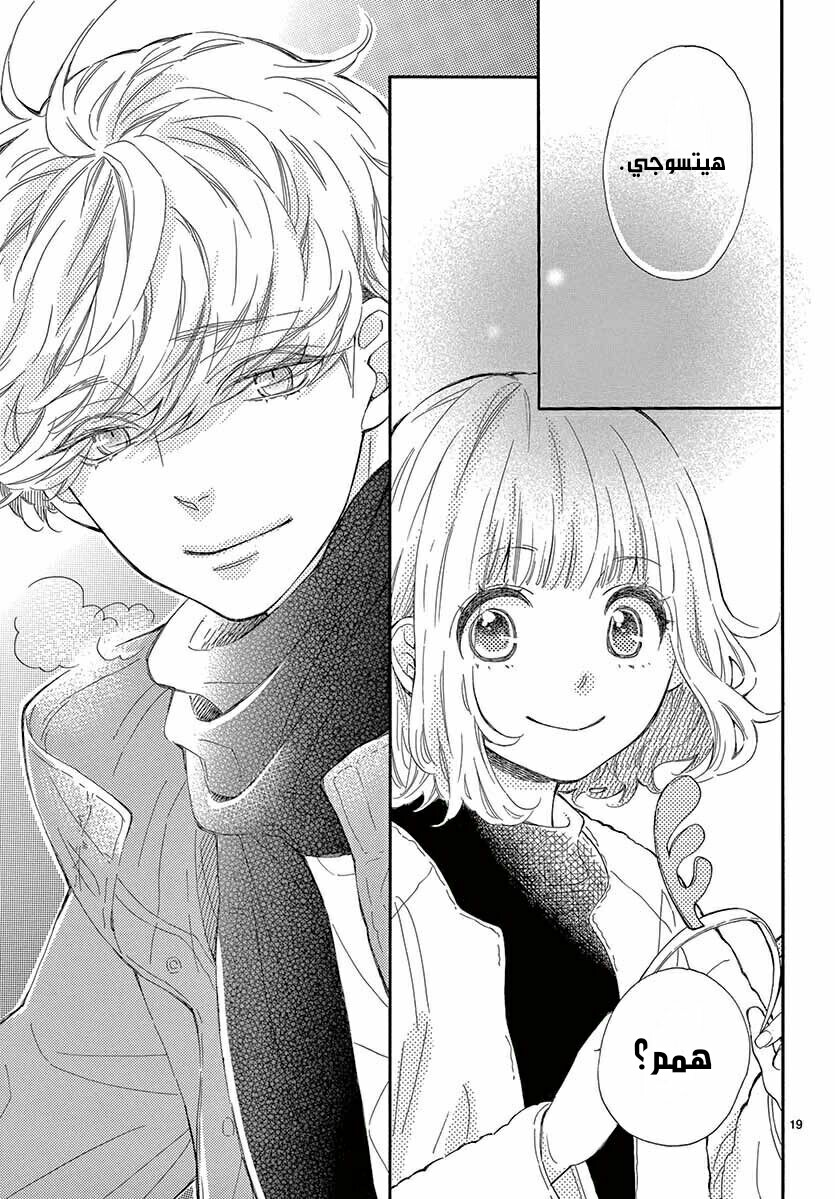 Fujiwara-kun wa Daitai Tadashii: Chapter 34 - Page 19