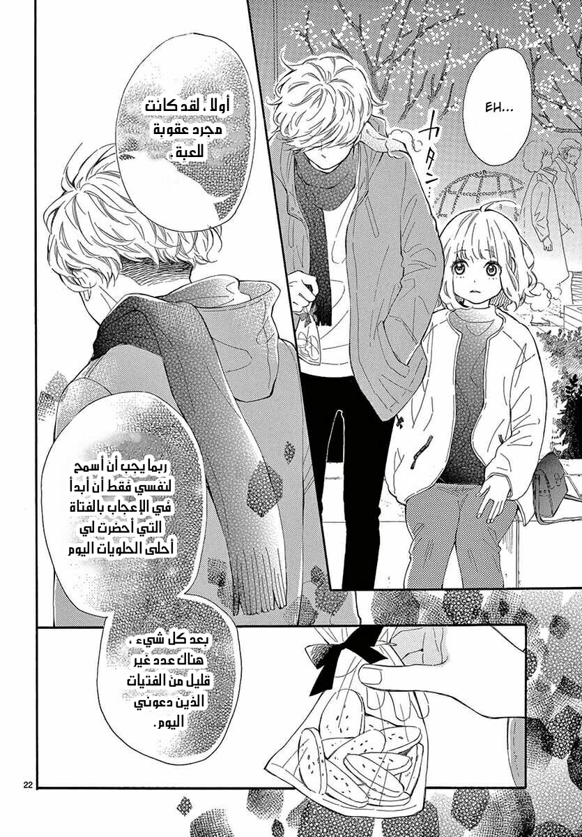 Fujiwara-kun wa Daitai Tadashii: Chapter 34 - Page 22