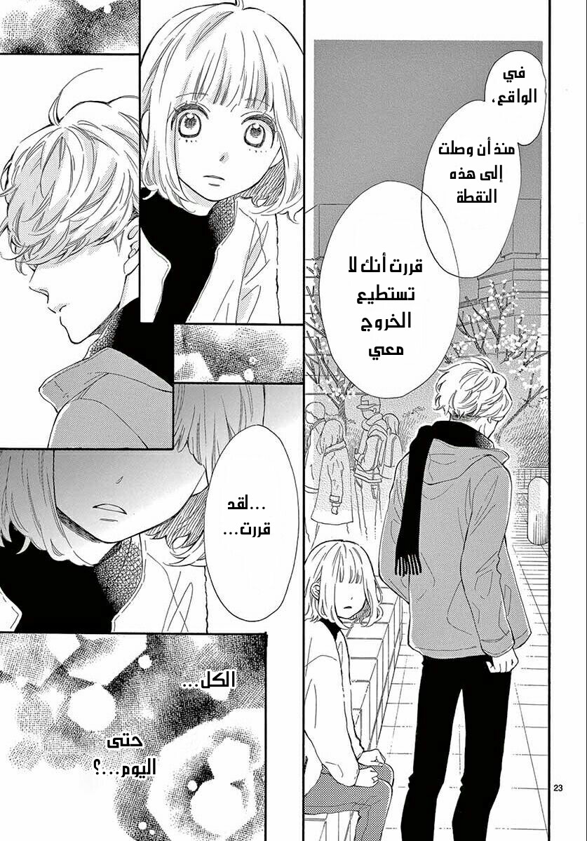 Fujiwara-kun wa Daitai Tadashii: Chapter 34 - Page 23
