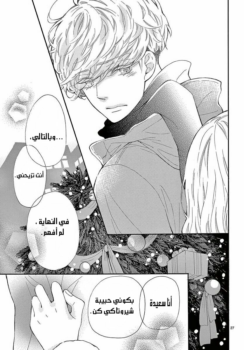 Fujiwara-kun wa Daitai Tadashii: Chapter 34 - Page 27