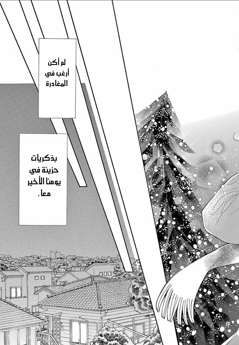 Fujiwara-kun wa Daitai Tadashii: Chapter 34 - Page 31