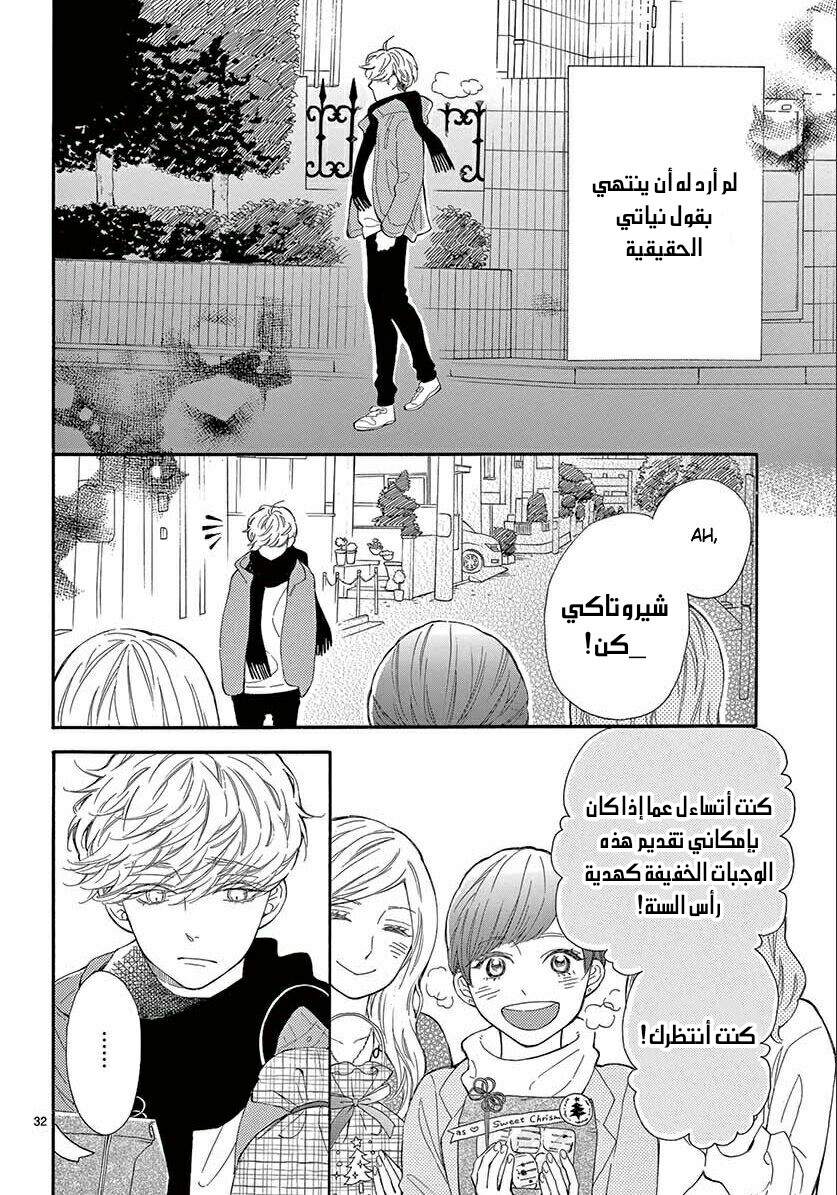 Fujiwara-kun wa Daitai Tadashii: Chapter 34 - Page 32