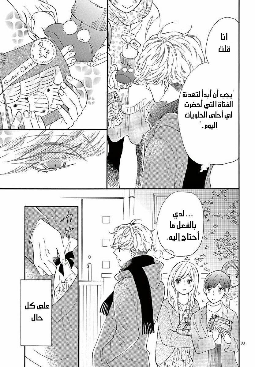 Fujiwara-kun wa Daitai Tadashii: Chapter 34 - Page 33