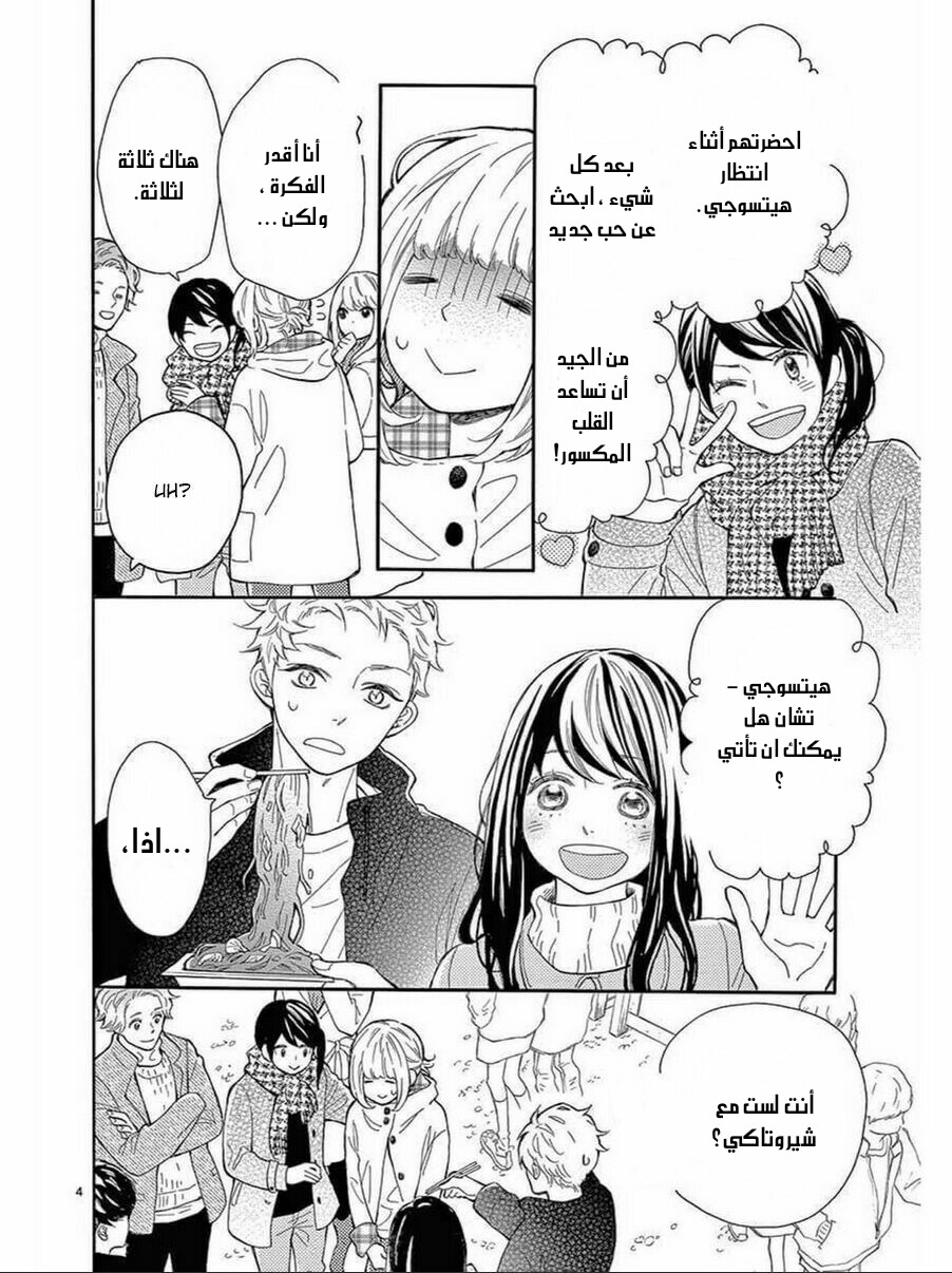 Fujiwara-kun wa Daitai Tadashii: Chapter 35 - Page 4