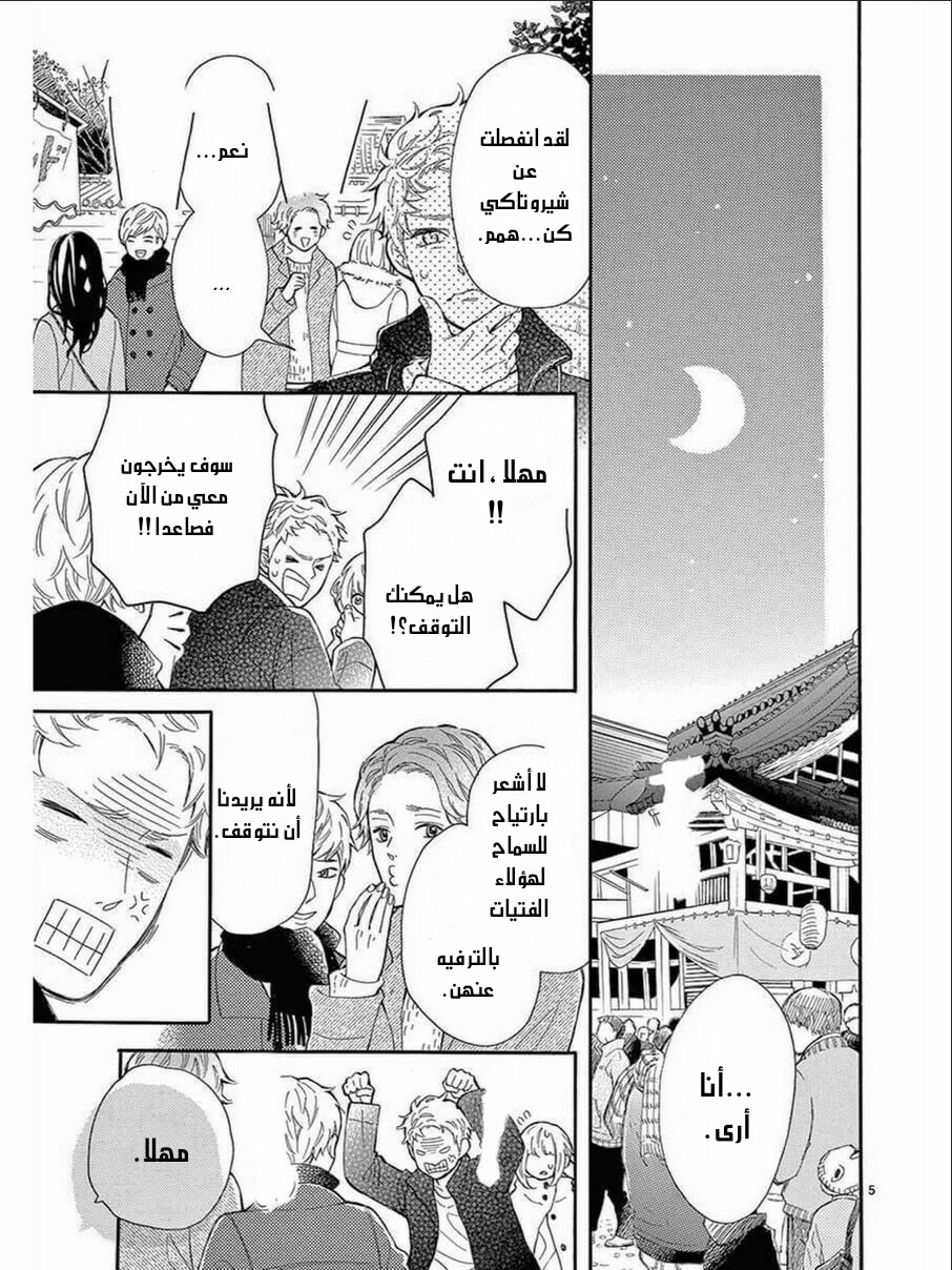 Fujiwara-kun wa Daitai Tadashii: Chapter 35 - Page 5