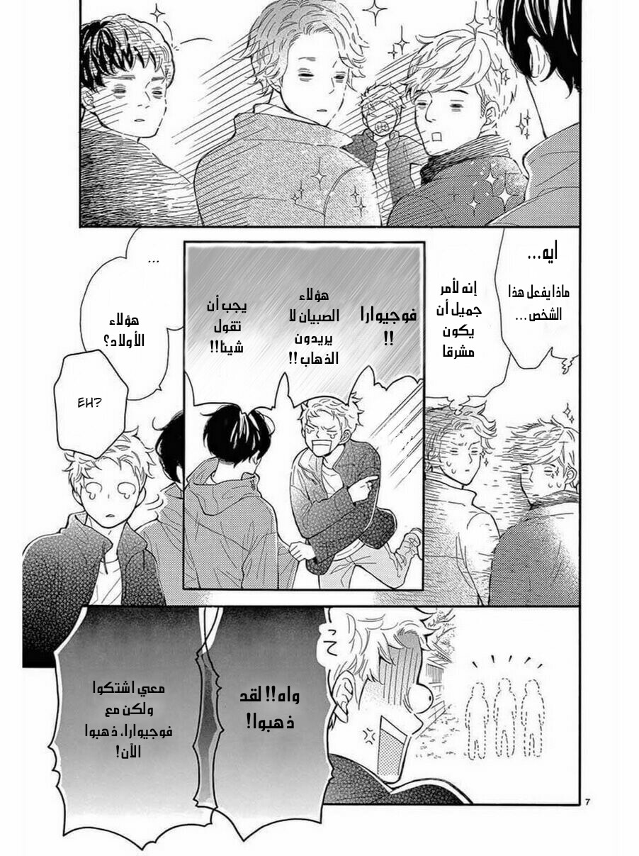 Fujiwara-kun wa Daitai Tadashii: Chapter 35 - Page 7