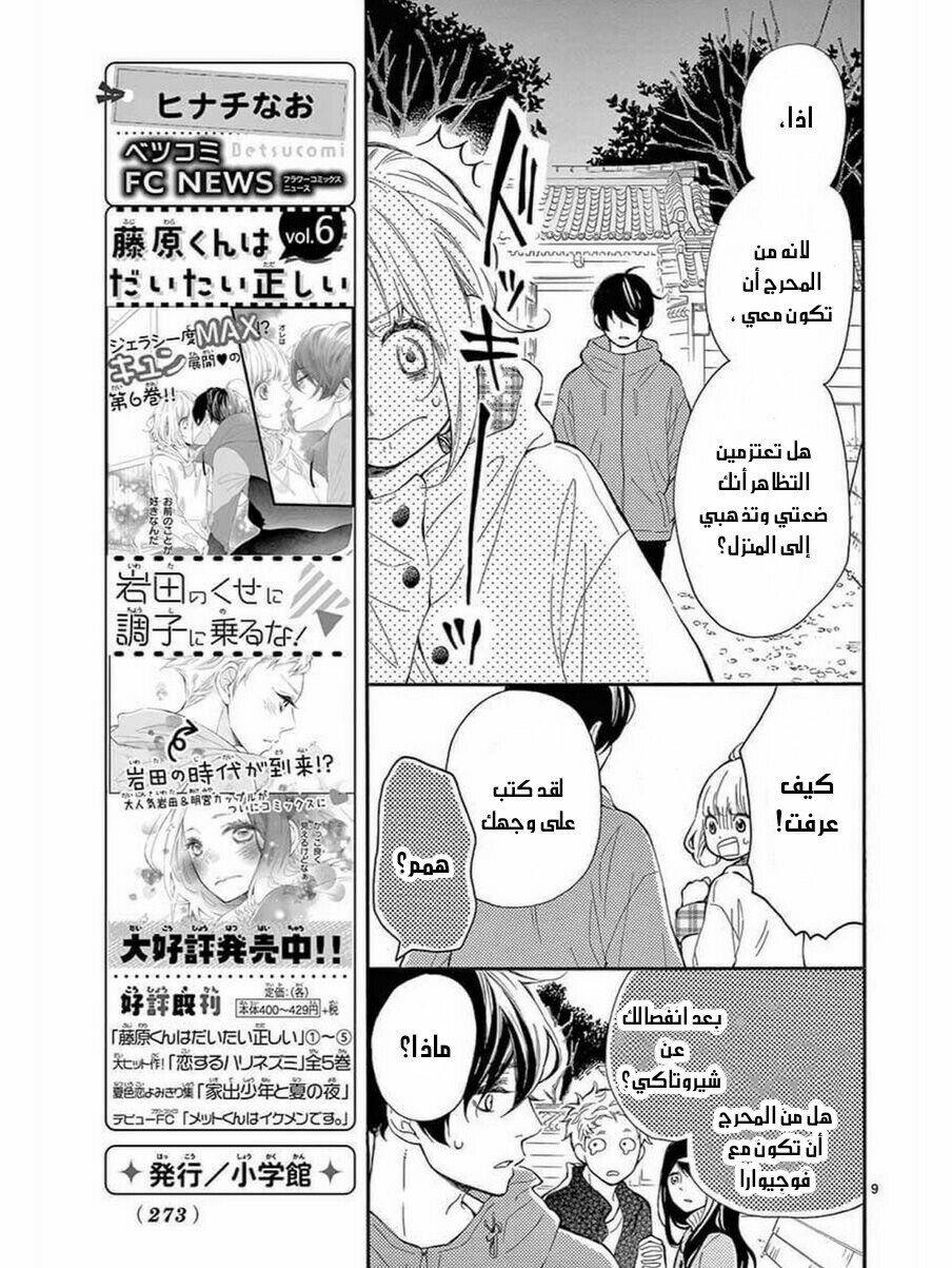 Fujiwara-kun wa Daitai Tadashii: Chapter 35 - Page 9